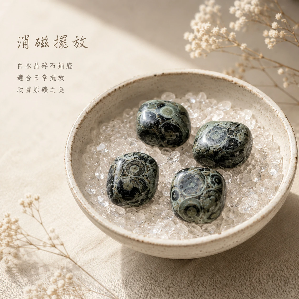 孔雀眼滾石