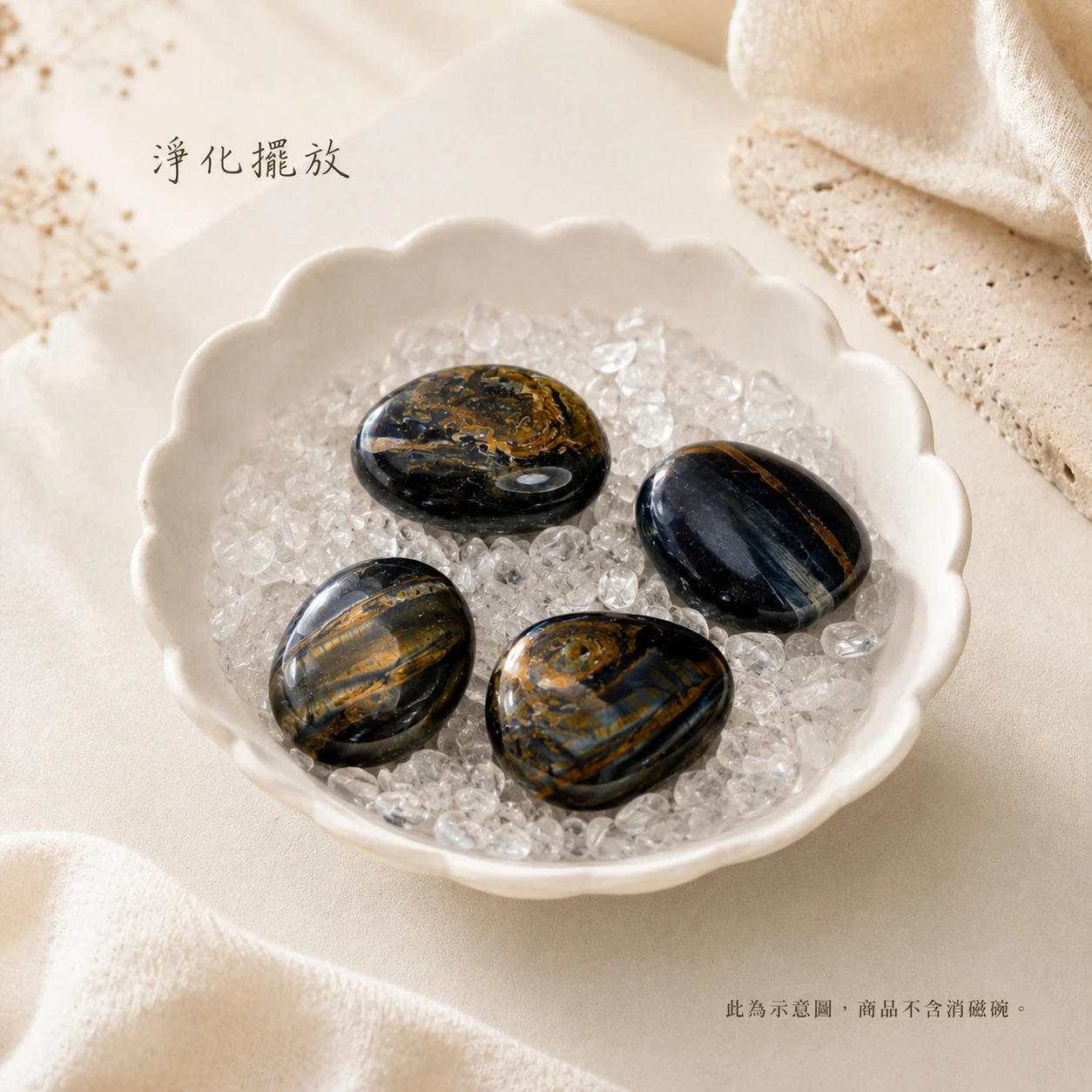藍虎眼石滾石