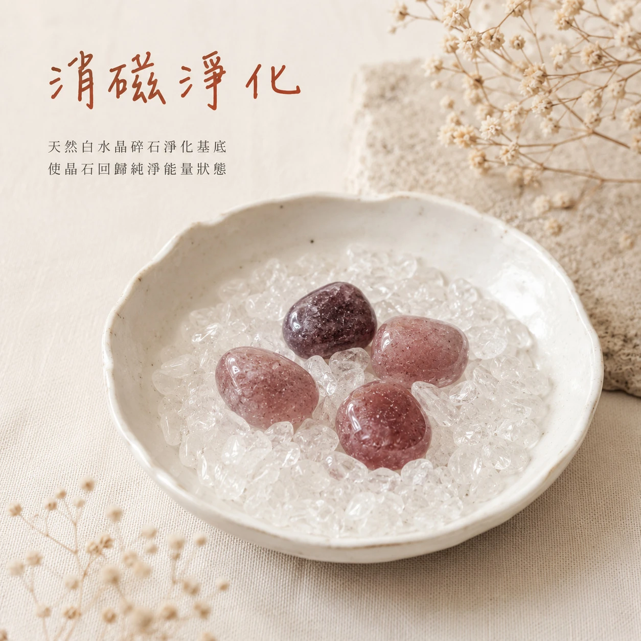 紅草莓晶滾石