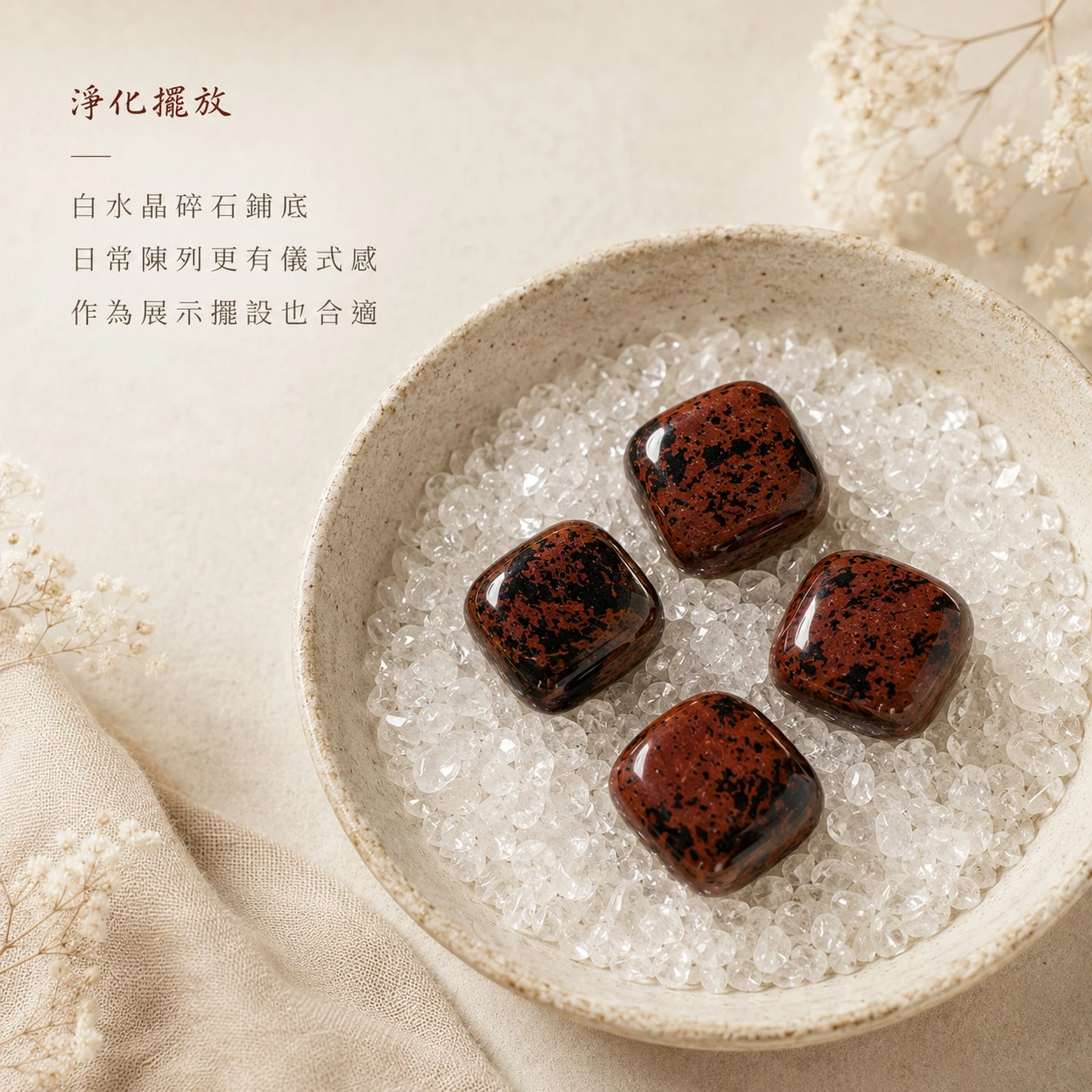 紅木黑曜石滾石
