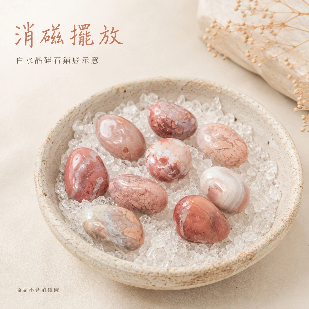 粉紅瑪瑙滾石