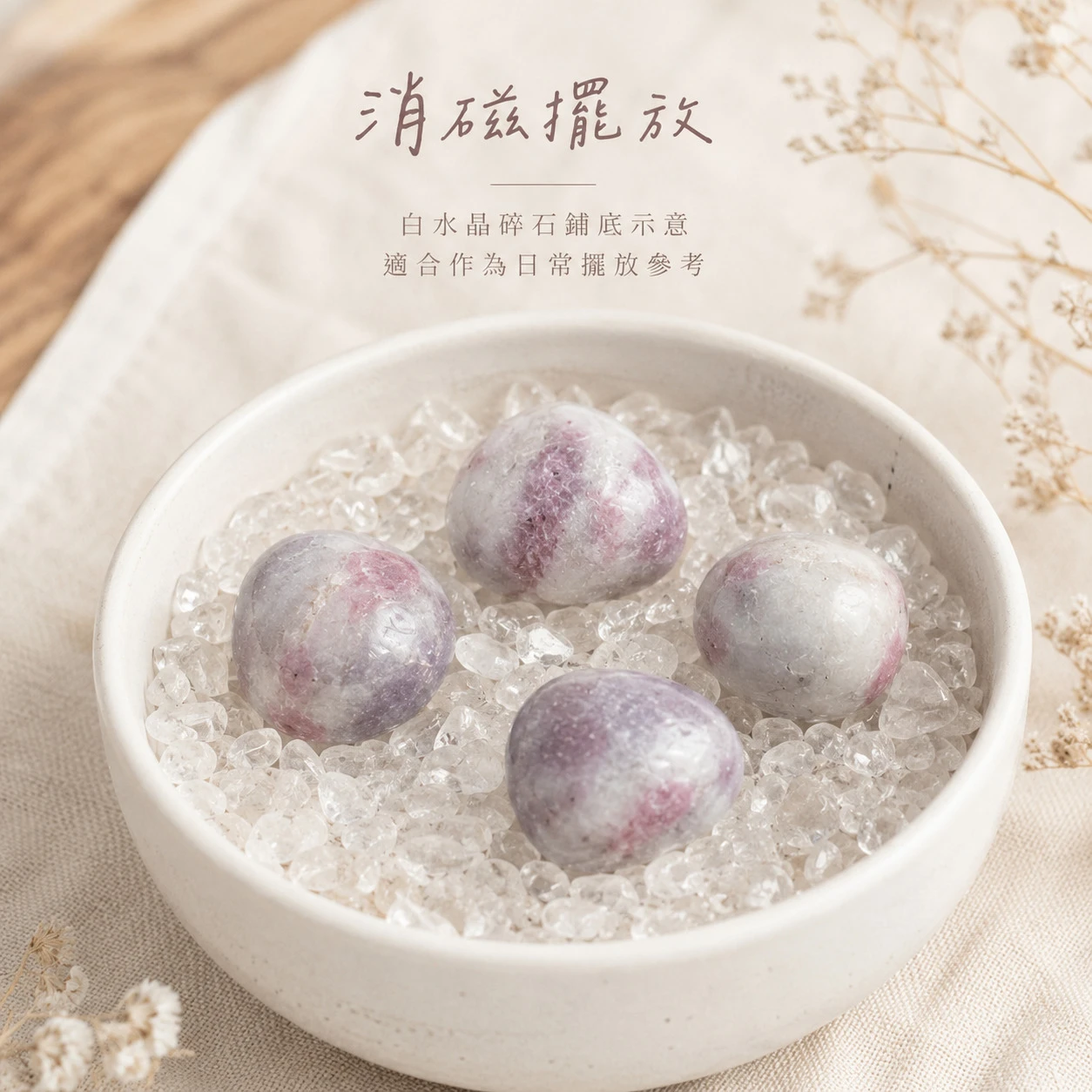 梅花碧璽滾石