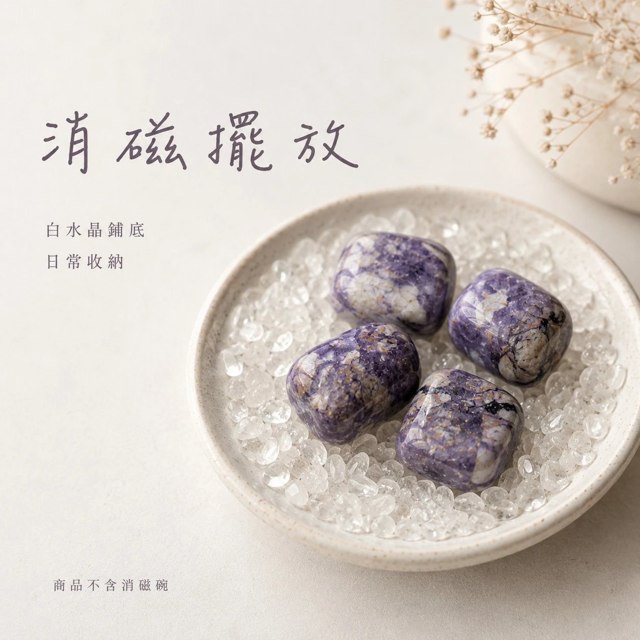 紫雲母滾石