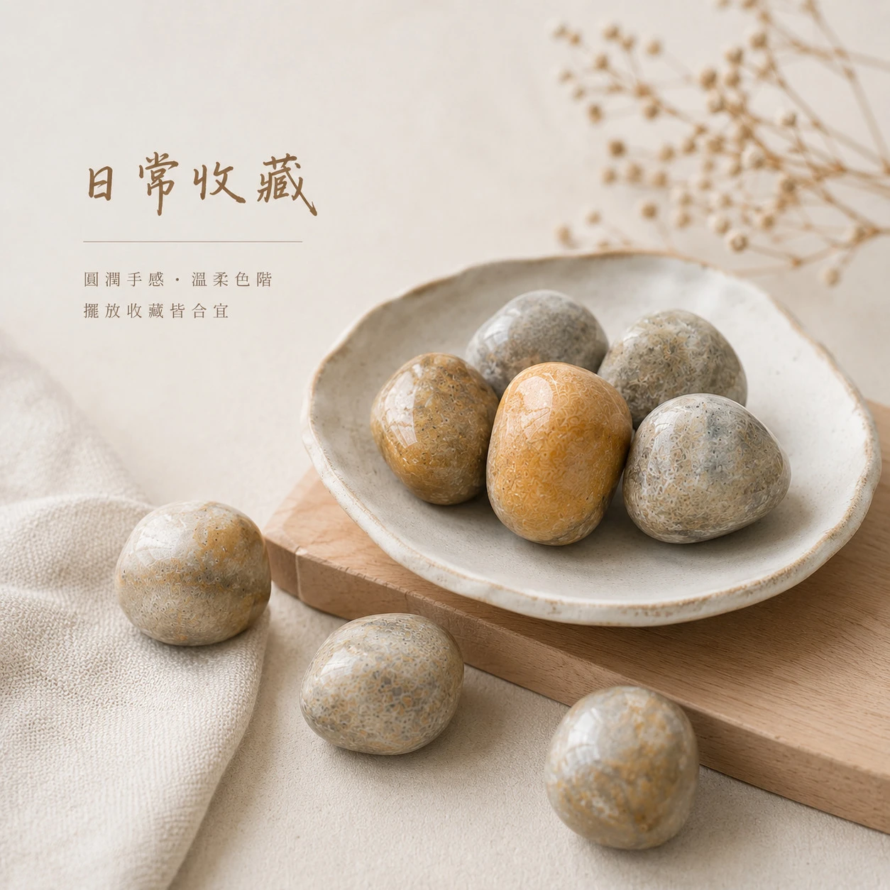 珊瑚玉滾石