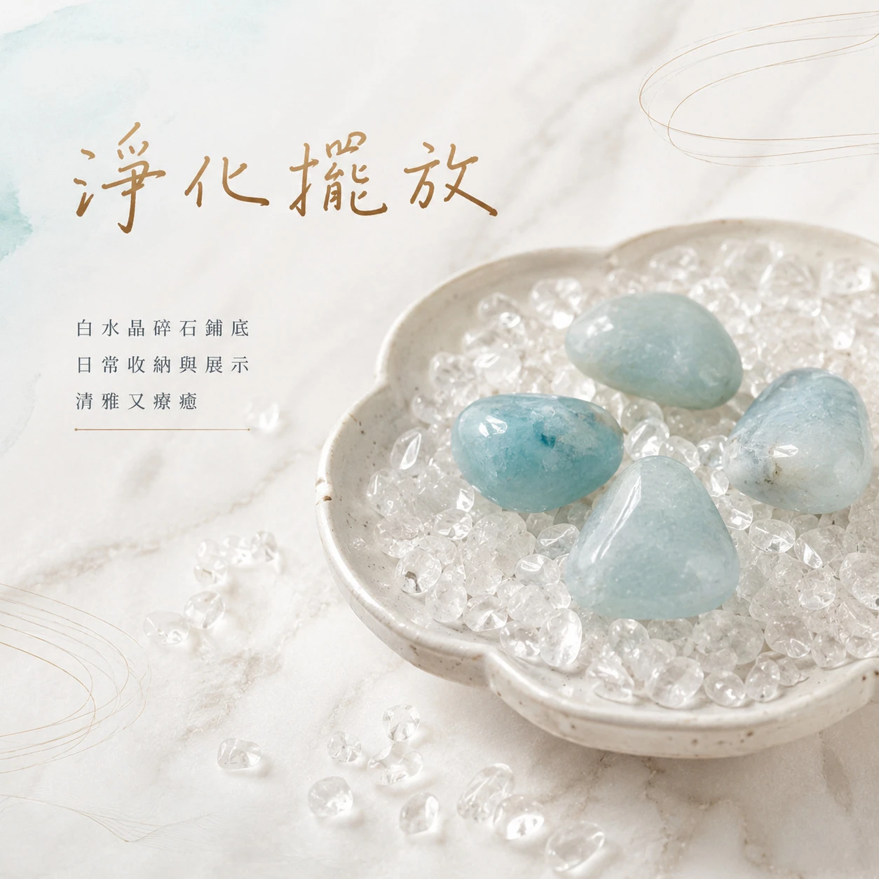 海水藍寶滾石