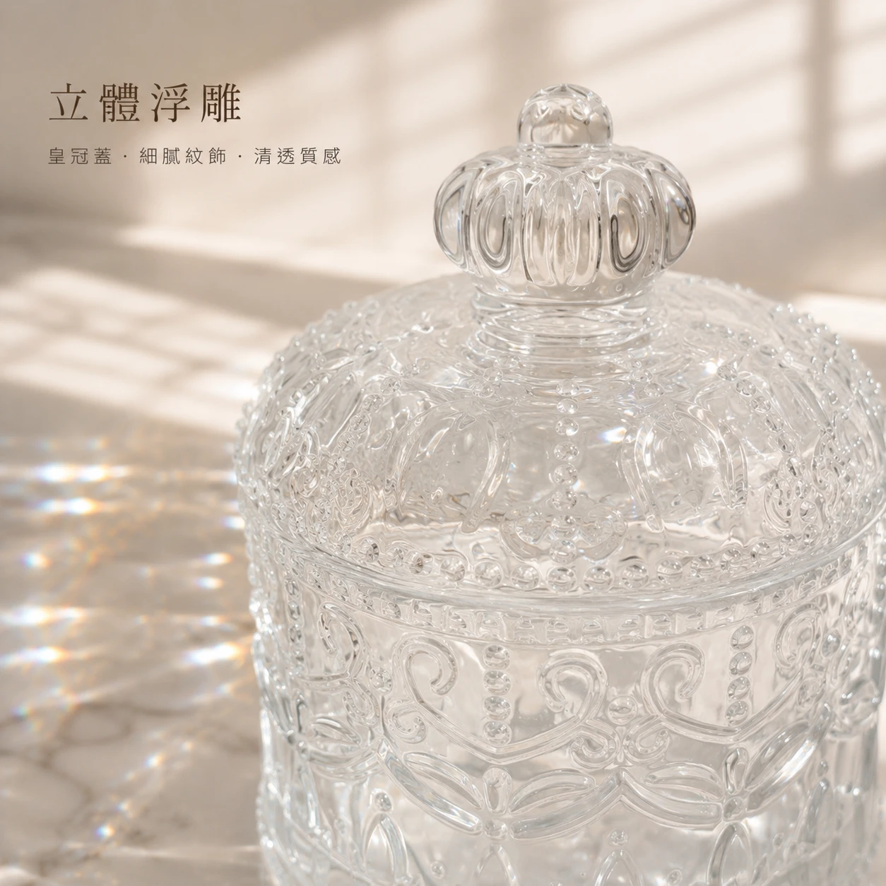 水晶玻璃收納