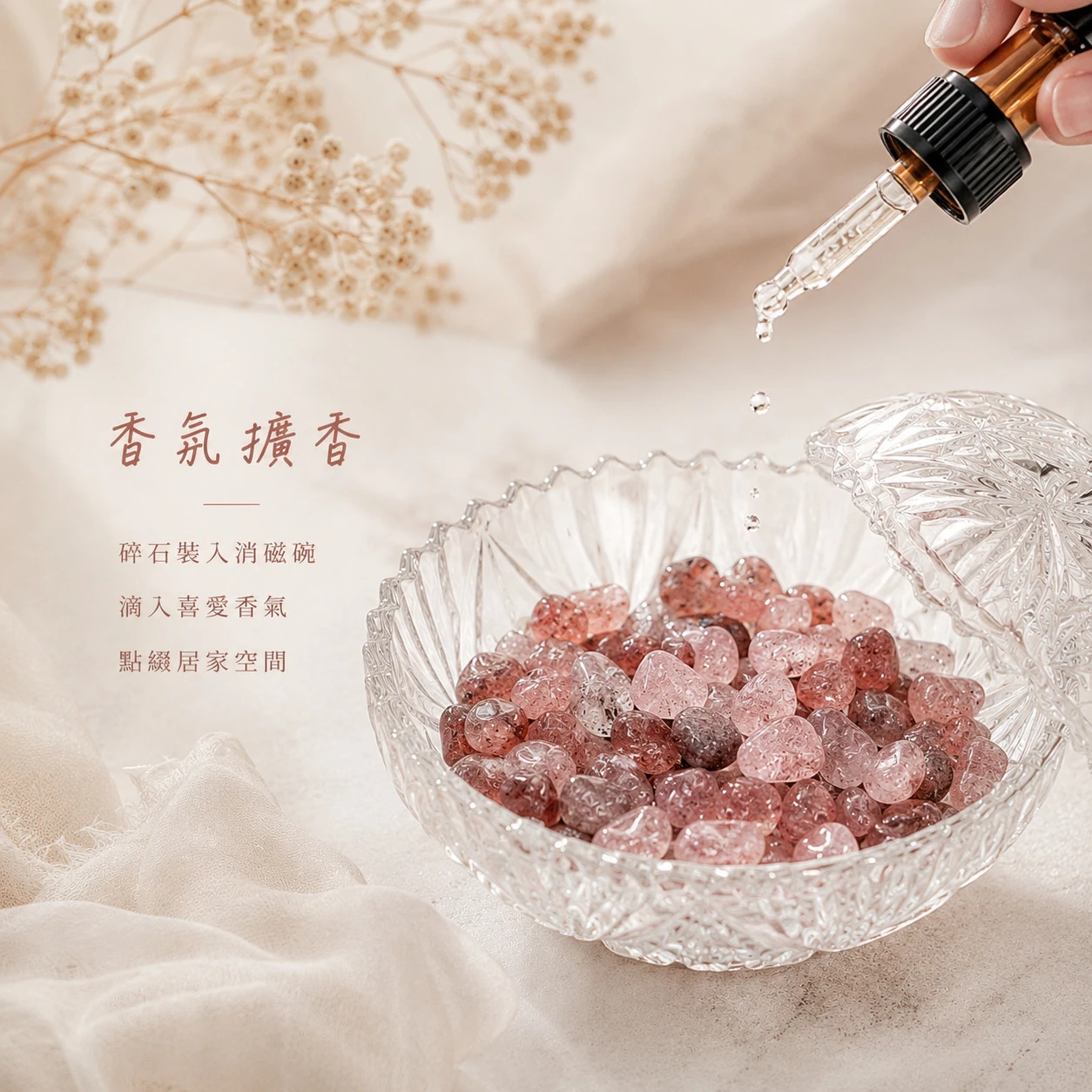 草莓晶碎石