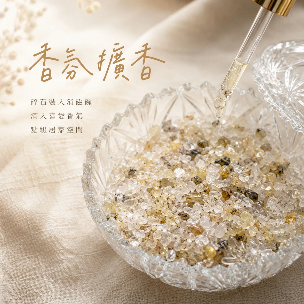 金髮晶碎石