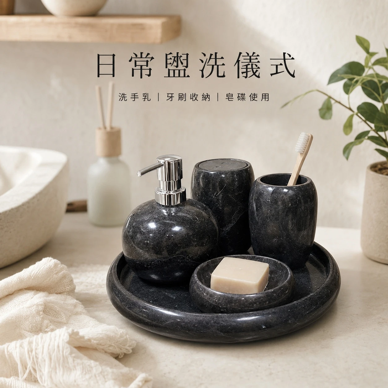 瑪瑙石 盥洗石器皿組