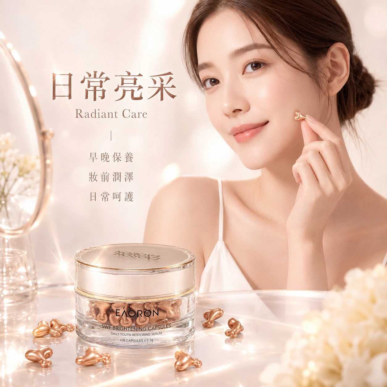 【Eaoron】水光淡斑精華膠囊 108顆/瓶 (澳洲原裝)