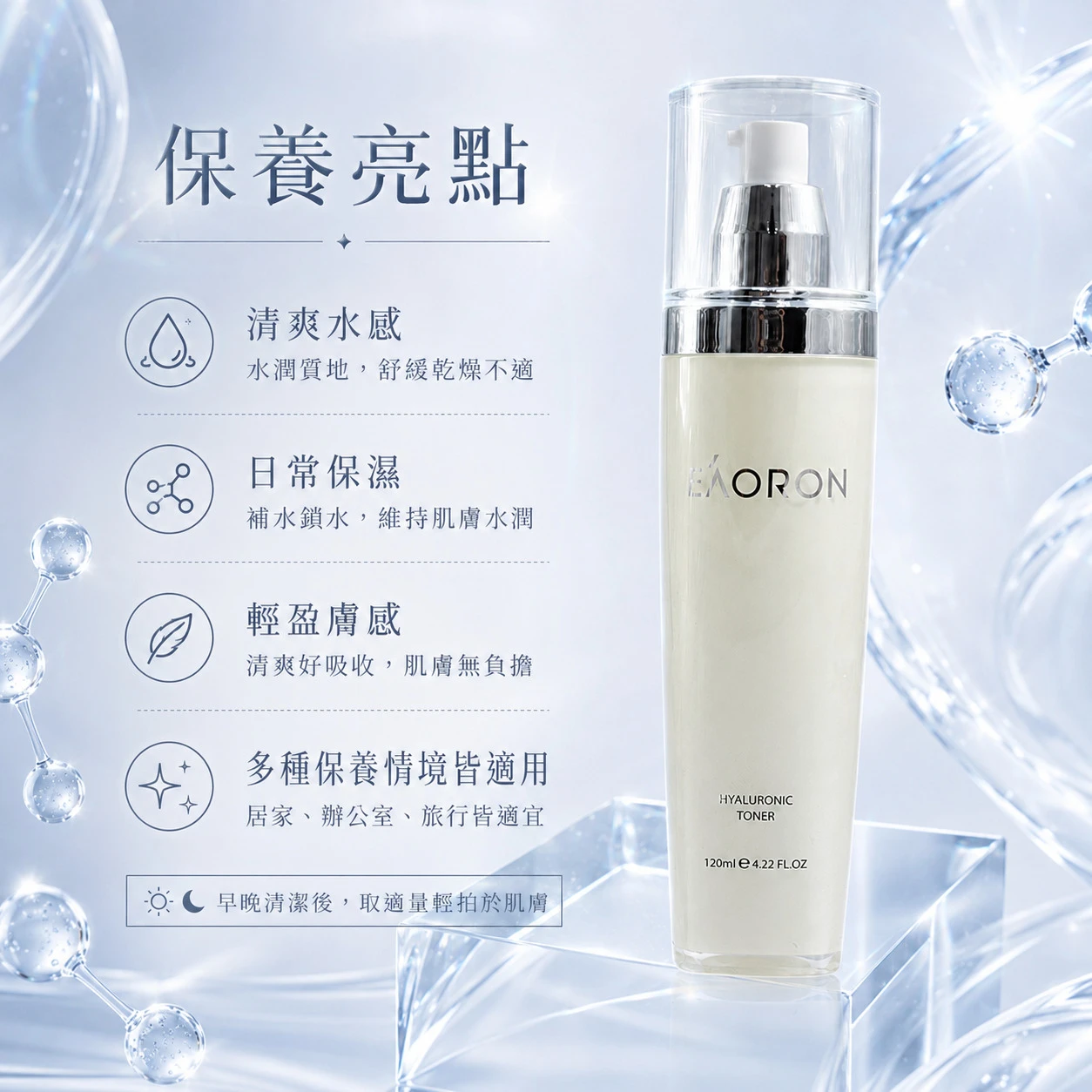 【Eaoron】水光化妝水 120ml (澳洲原裝)