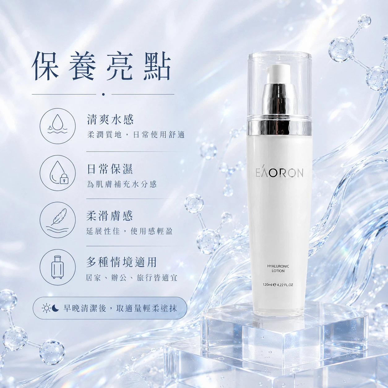 【Eaoron】水光保濕乳液 120ml (澳洲原裝)