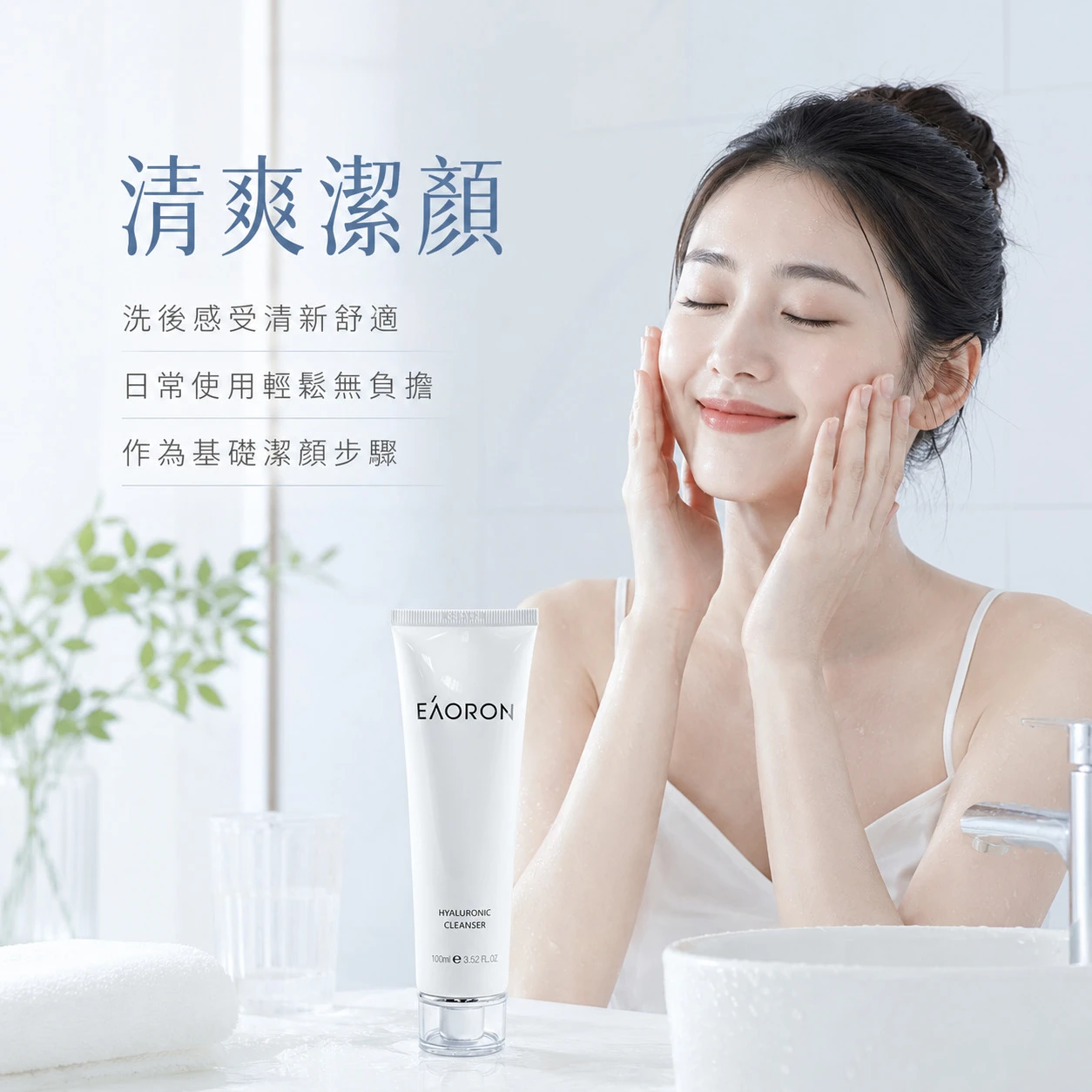 【Eaoron】胺基酸水光洗面乳 100ml (澳洲原裝)