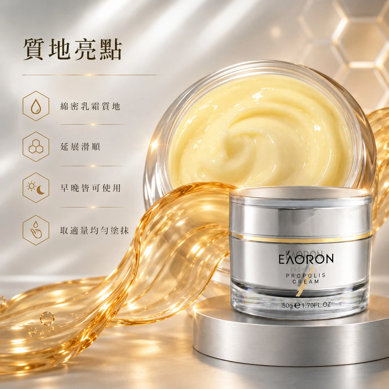 【Eaoron】澳洲蜂膠面霜 50ml (澳洲原裝)