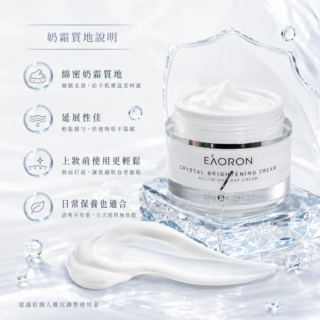 【Eaoron】第三代白素顏霜 50ml (澳洲原裝)