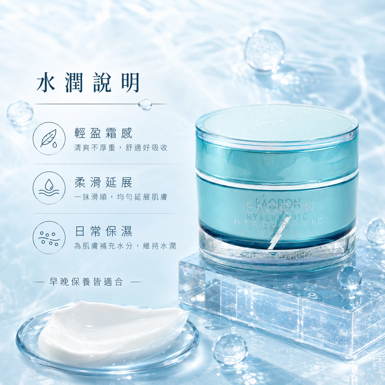 【Eaoron】第三代水光霜(熬夜霜) 50ml (澳洲原裝)