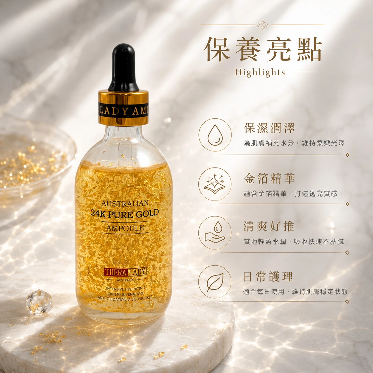 【THERA LADY】24K大金瓶保濕精華液 100ml (澳洲原裝)