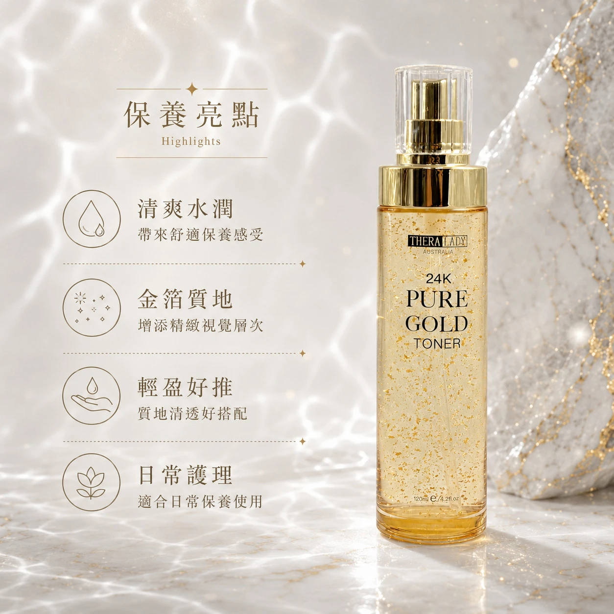 【THERA LADY】24K金箔化妝水 120ml (澳洲原裝)