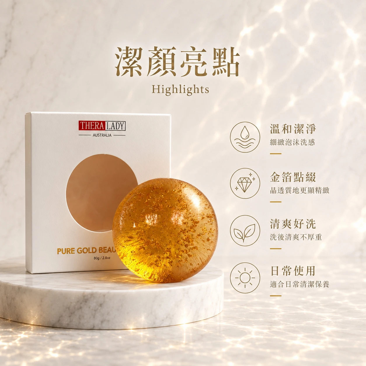 【THERA LADY】黃金潔顏大金皂 80g (澳洲原裝)