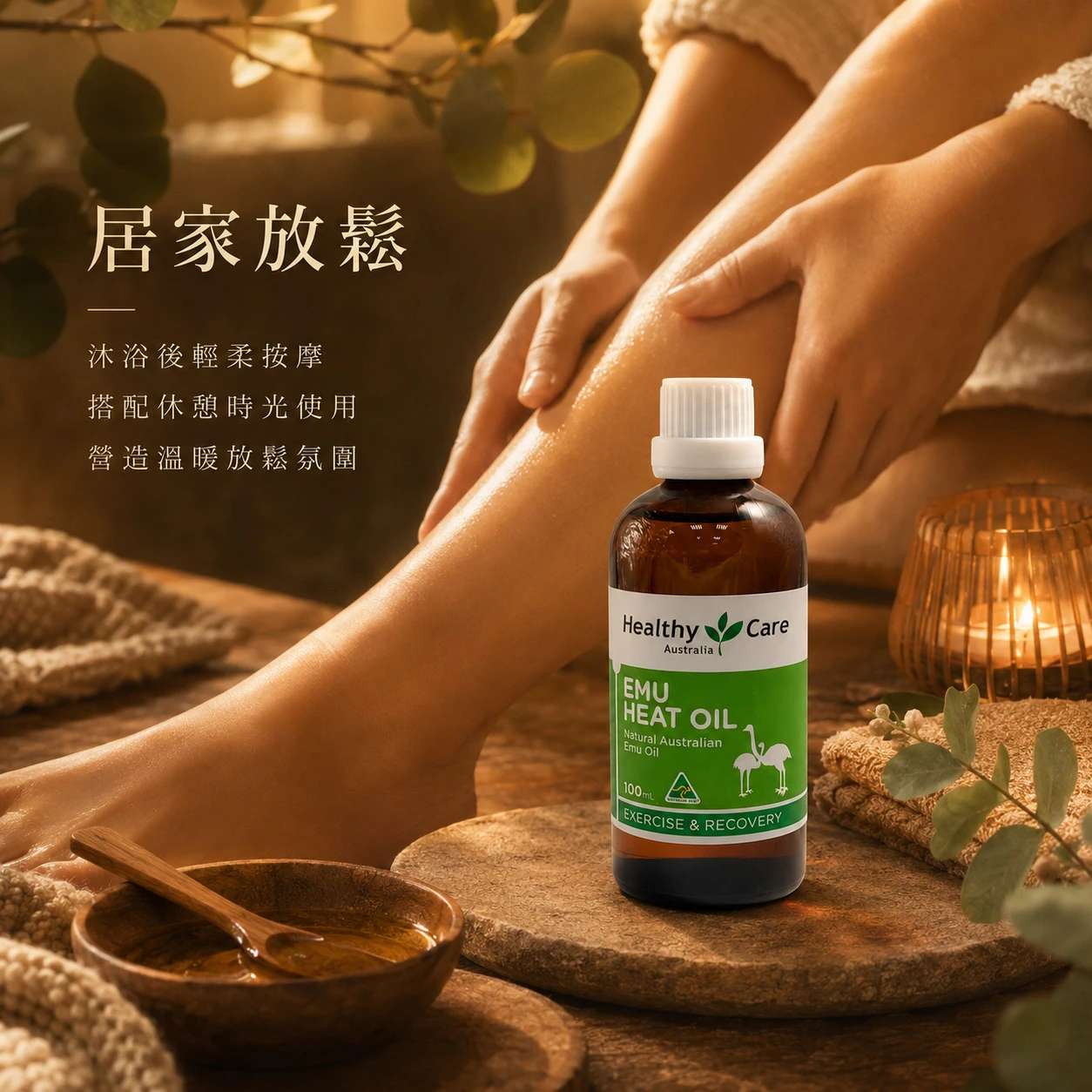【Healthy care】澳洲Healthy Care 鴯鶓油 100ml (澳洲原裝)