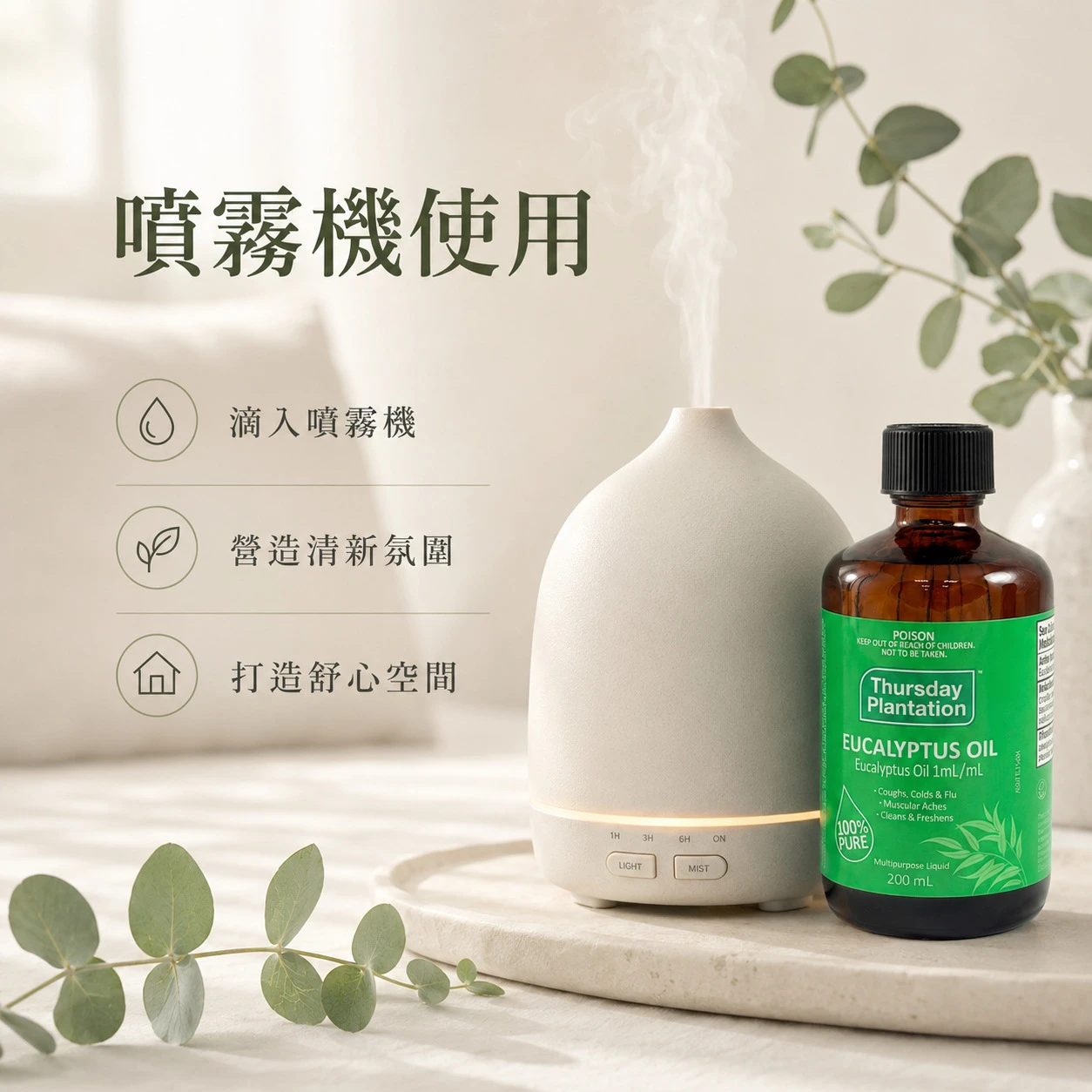 【ThursdayPlantation 星期四農莊】尤加利精油 (澳洲原裝)