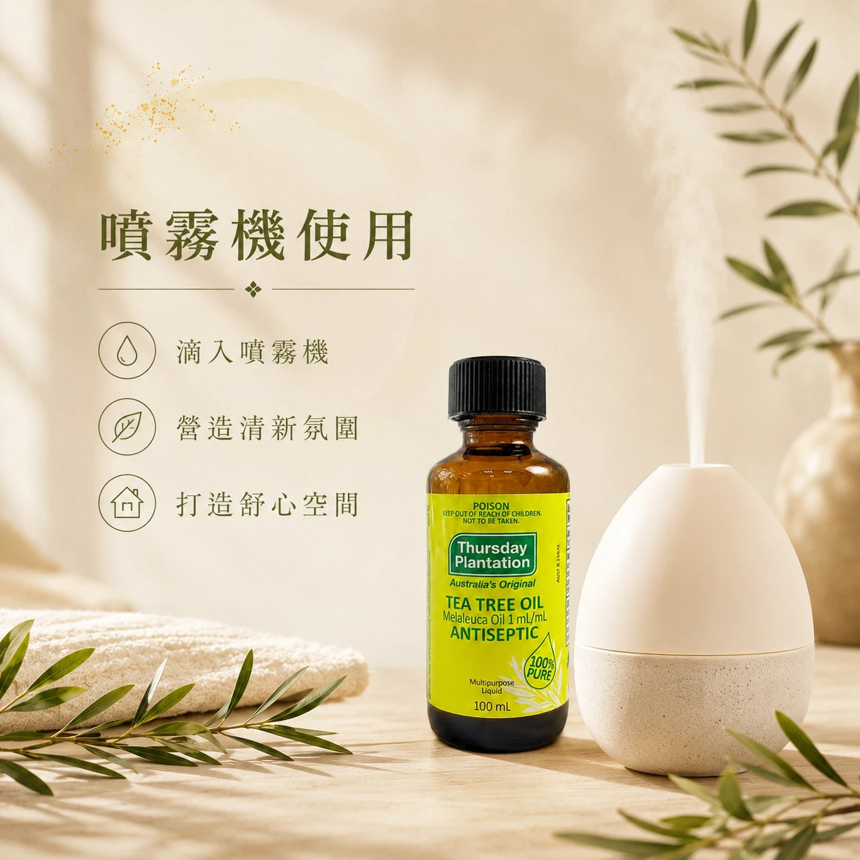 【ThursdayPlantation 星期四農莊】茶樹精油 (澳洲原裝)