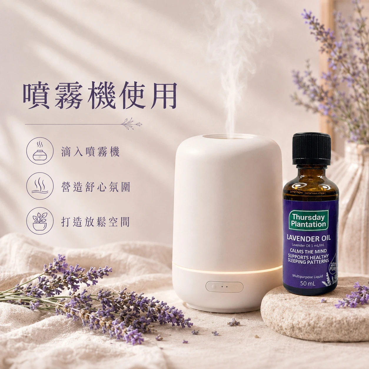 【ThursdayPlantation 星期四農莊】薰衣草精油 (澳洲原裝)