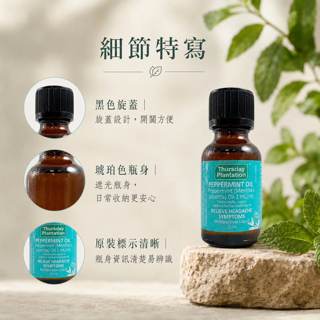 【ThursdayPlantation 星期四農莊】薄荷精油 (澳洲原裝)