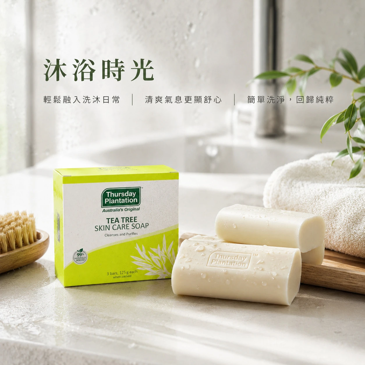 【ThursdayPlantation 星期四農莊】茶樹抗菌護膚皂 3入/盒 (澳洲原裝)
