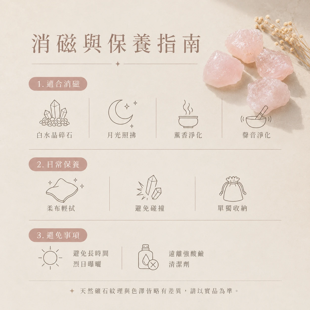 粉水晶原石