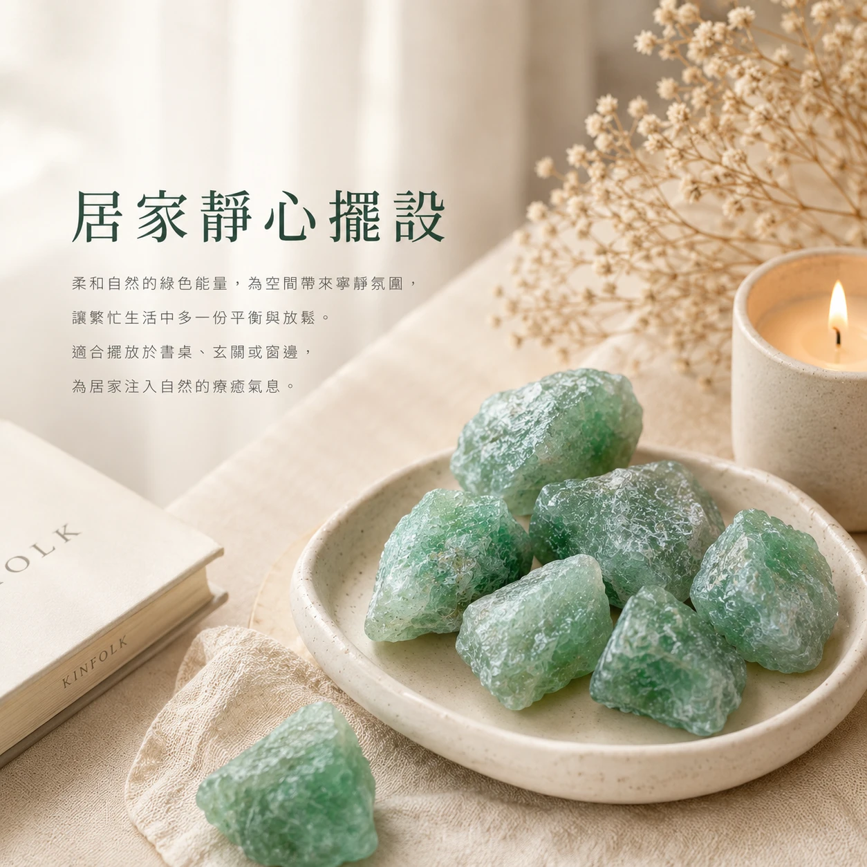 綠草莓晶原石