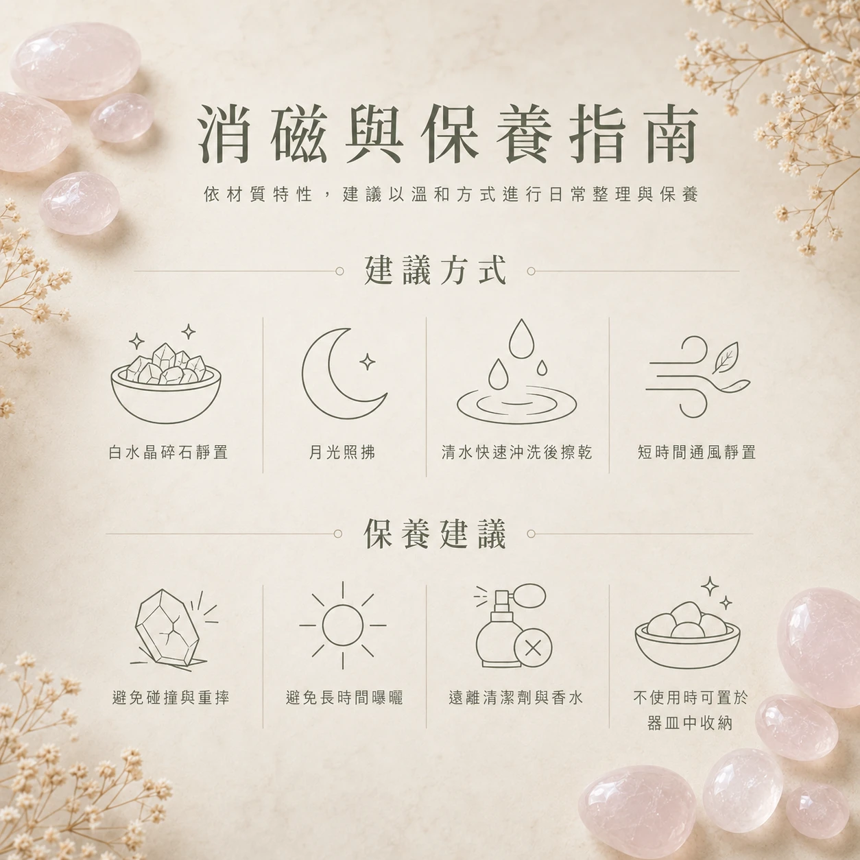 粉水晶滾石