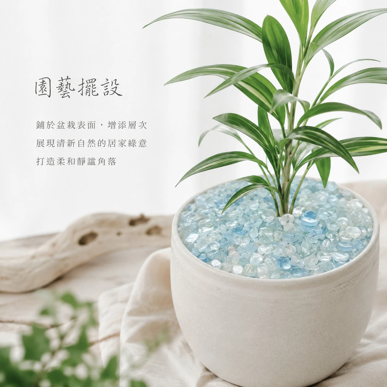 海水藍寶碎石