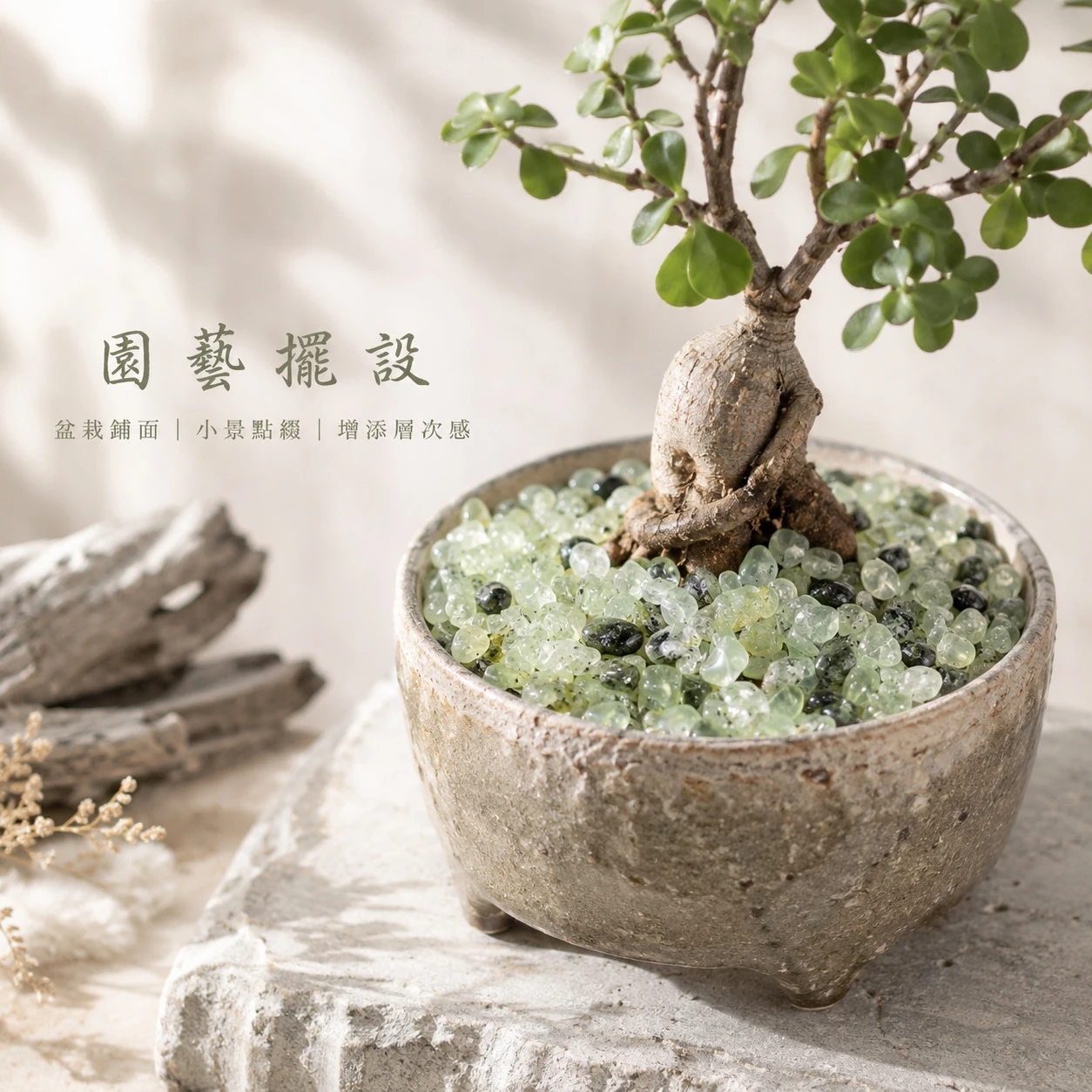 葡萄石碎石