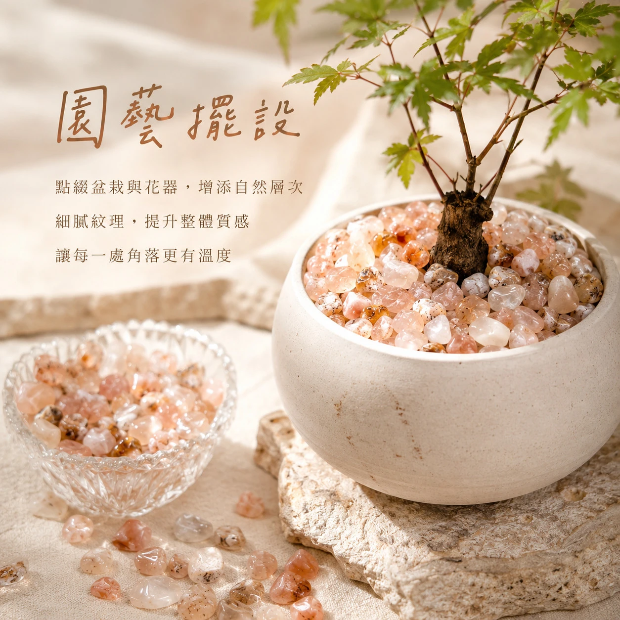 櫻花瑪瑙碎石