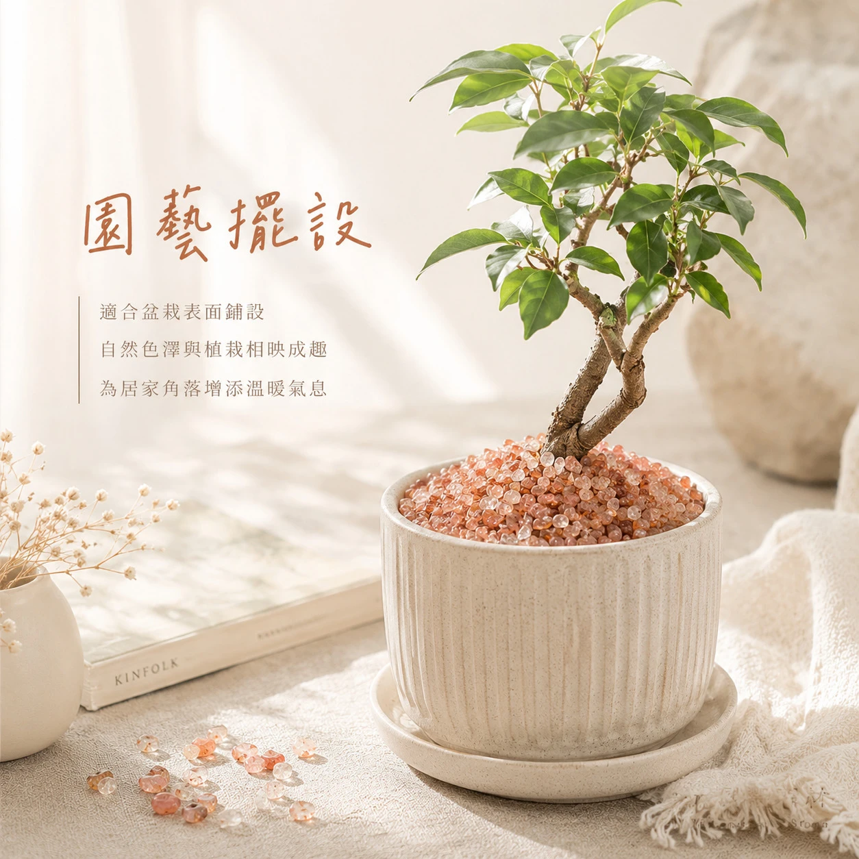 太陽石碎石