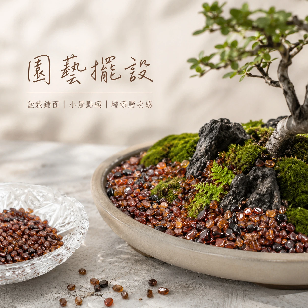 橙石榴石碎石
