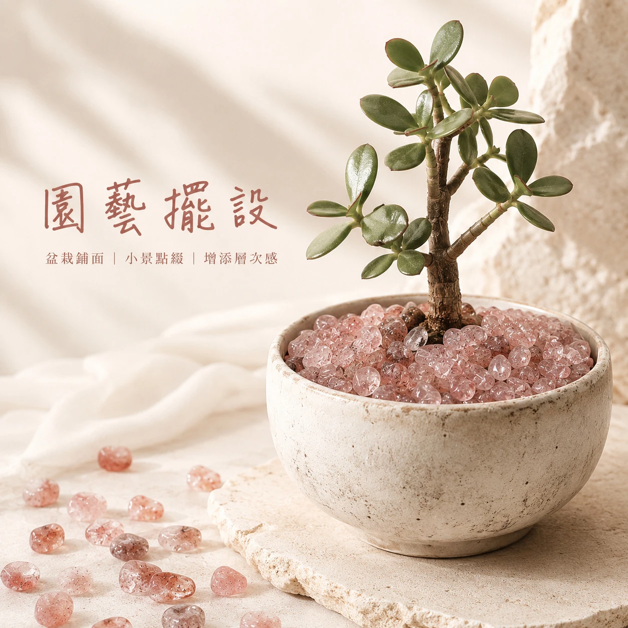 草莓晶碎石