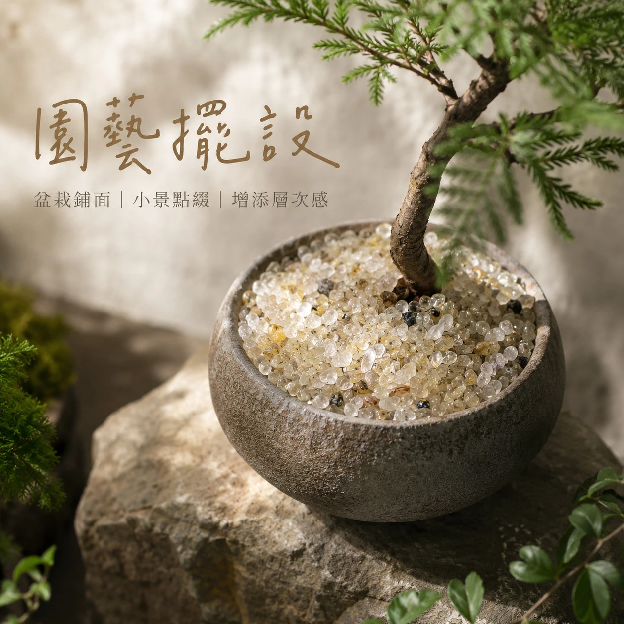 金髮晶碎石