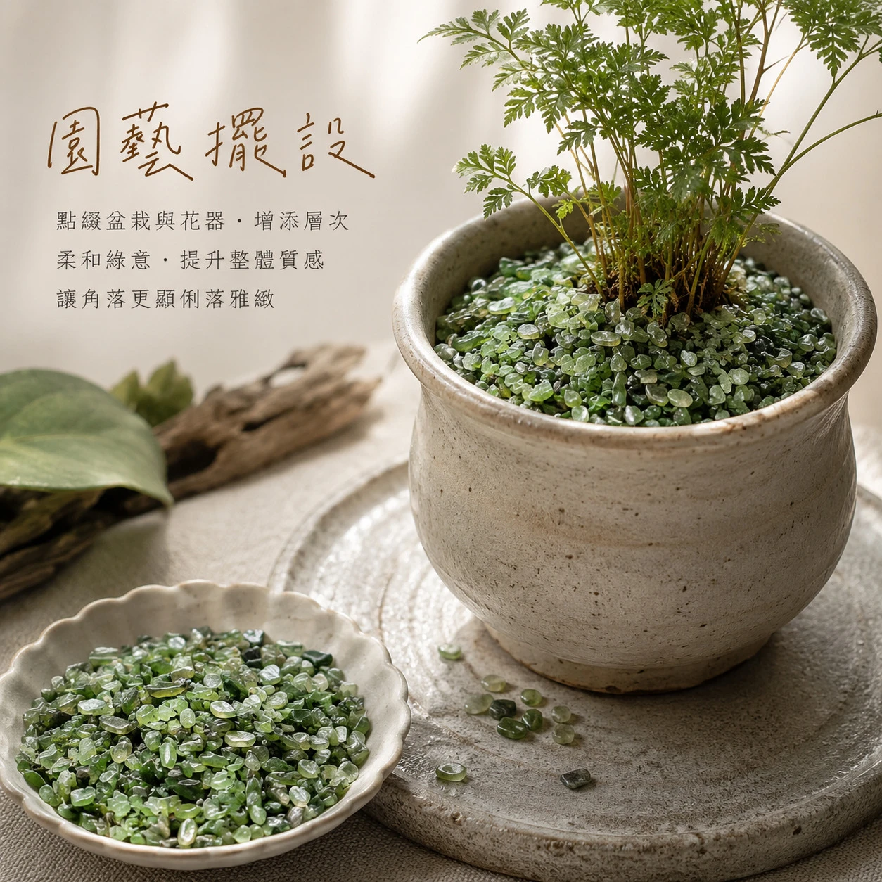 水草碧玉碎石