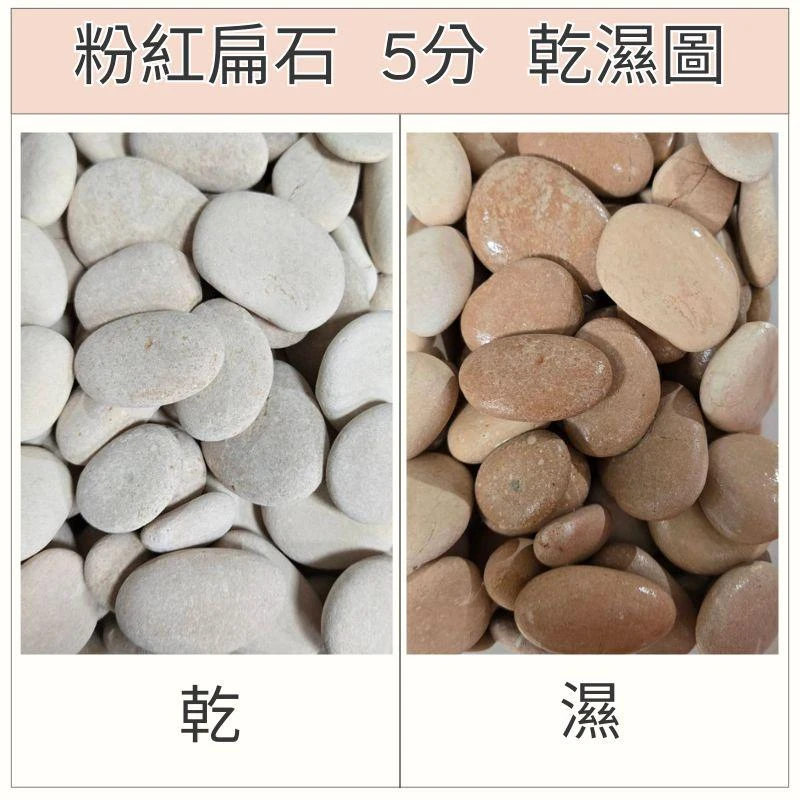 粉紅扁石 (天然)