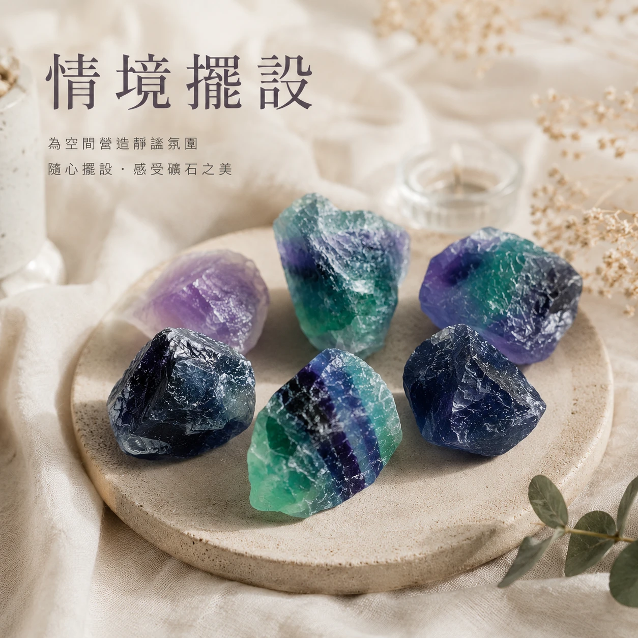 七彩螢石原石