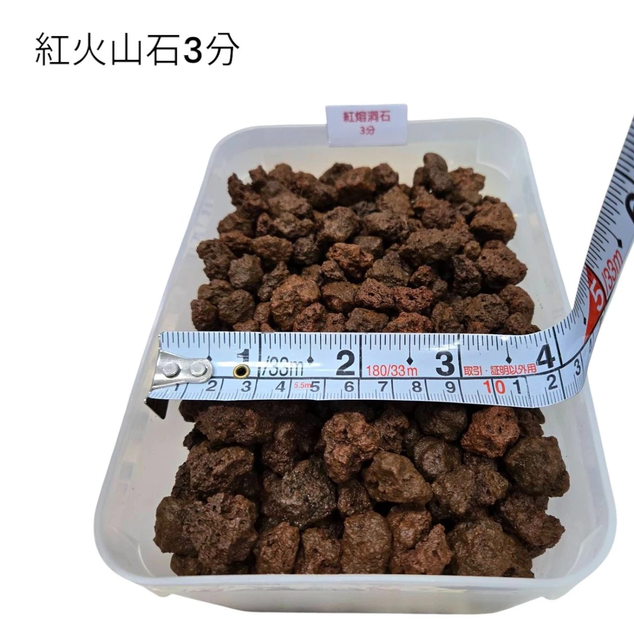 紅火山石-1KG