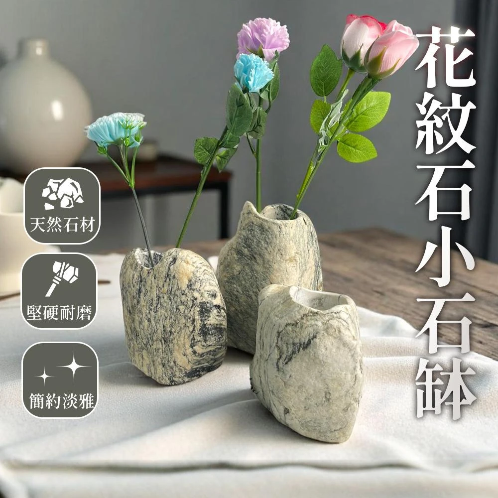 花紋石~小石砵
