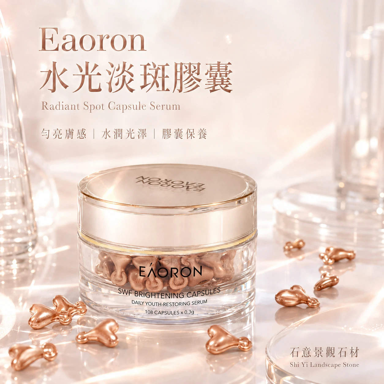 【Eaoron】水光淡斑精華膠囊 108顆/瓶 (澳洲原裝)