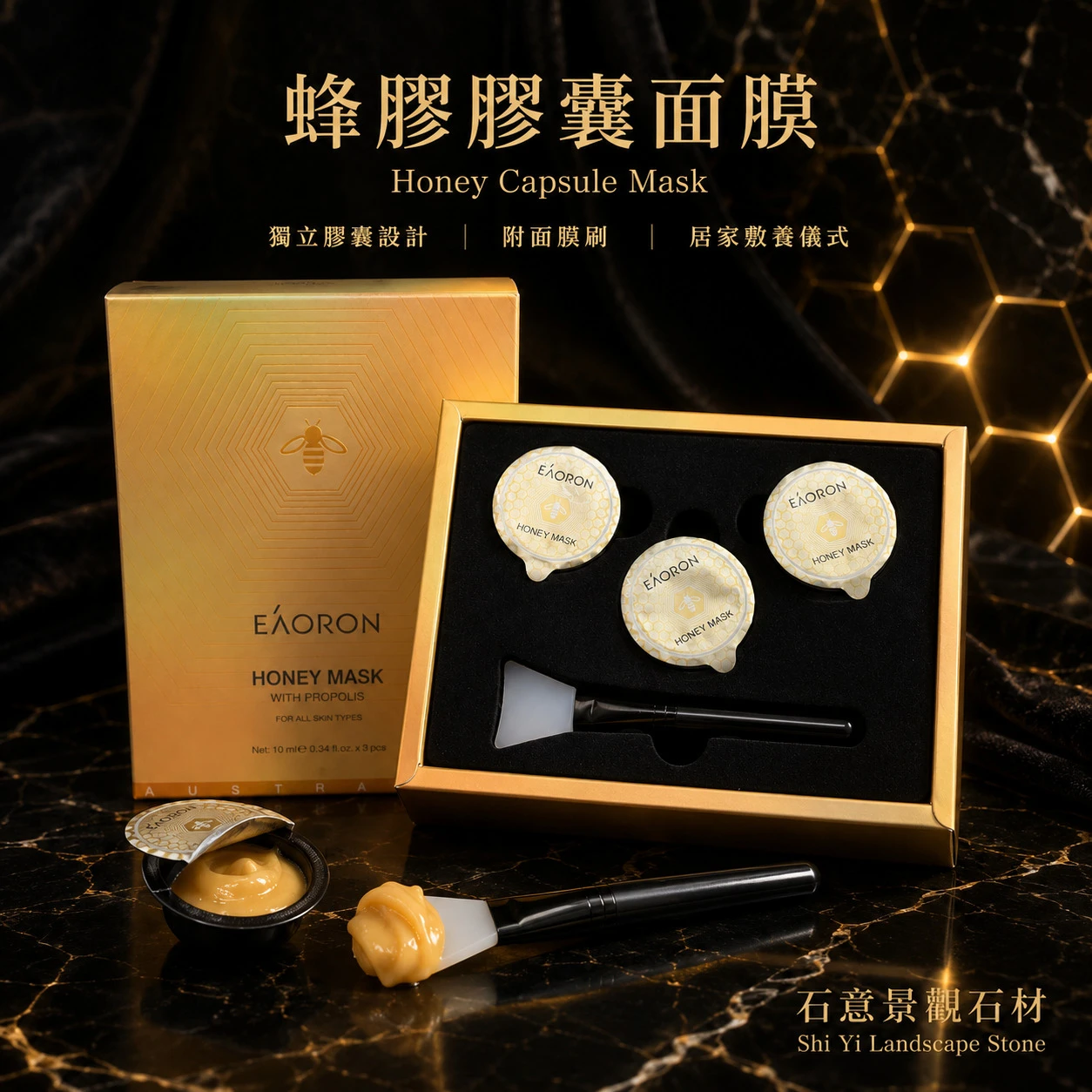 【Eaoron】蜂膠修護膠囊面膜 8入/盒 (澳洲原裝)