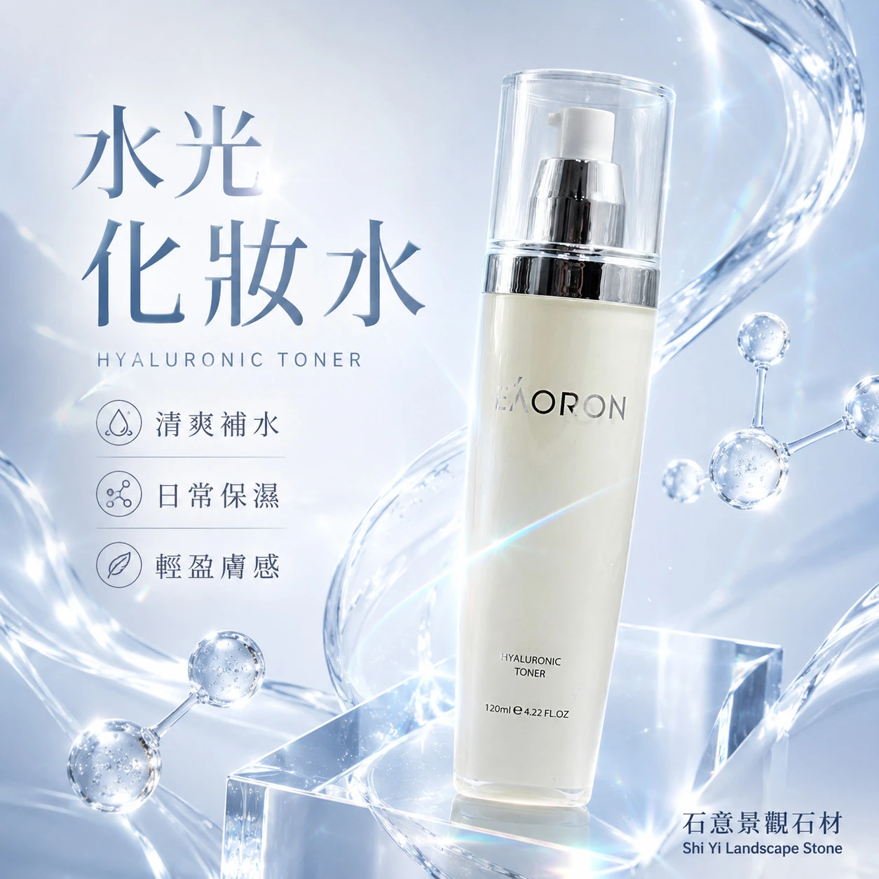 【Eaoron】水光化妝水 120ml (澳洲原裝)