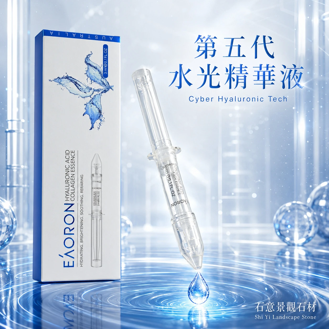 【Eaoron】第五代水光精華液 3ml (澳洲原裝)