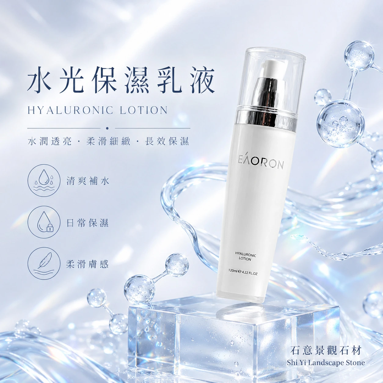 【Eaoron】水光保濕乳液 120ml (澳洲原裝)