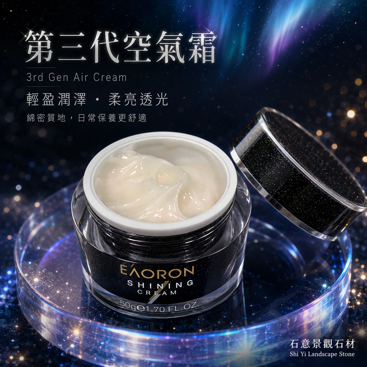 【Eaoron】第三代空氣霜 (澳洲原裝)